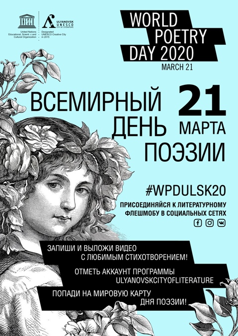 афиша Дня поэзии