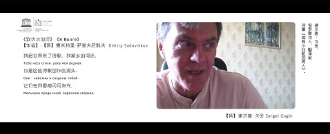 Всемирный день книги в Нанкине. Сергей Гогин читает поэму Садовникова "К Волге"
