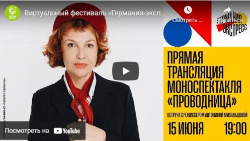 скриншот трансляции