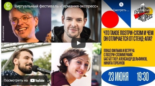 Встреча с поэтои-слэммерами