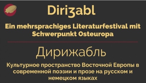 Афиша фестиваля Дирижабль