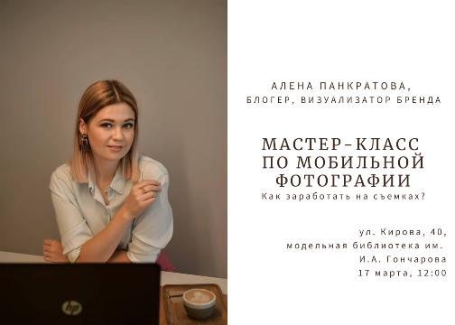 ведущая мастер-класса Алена Панкратоваа