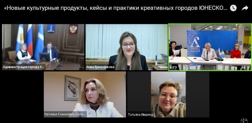 участники онлайн-встречи
