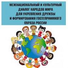 Эмблема проекта "Социокультурная адаптация иностранных студентов"