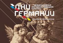 Фестиваль "Дни Германии"