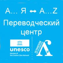 Эмблема проекта Переводческий центр