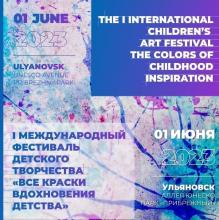Все краски вдохновения детства